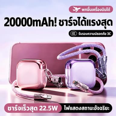 พาวเวอร์แบงค์ มินิ 20000mAh ชาร์จเร็ว 22.5W PD รองรับ Type-C /L แบตสำรองพกพา นำขึ้นเครื่องบินได้ ผ่านมาตรฐาน Powerbank