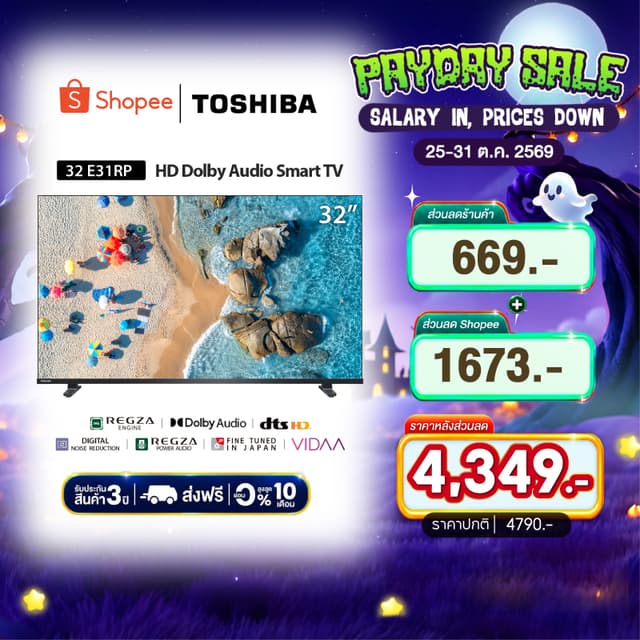 TOSHIBA 32E31MP TV ทีวี ขนาด 32 นิ้ว HD Wifi รุ่น Dolby Audio Smart TV เกรดคุณภาพ
