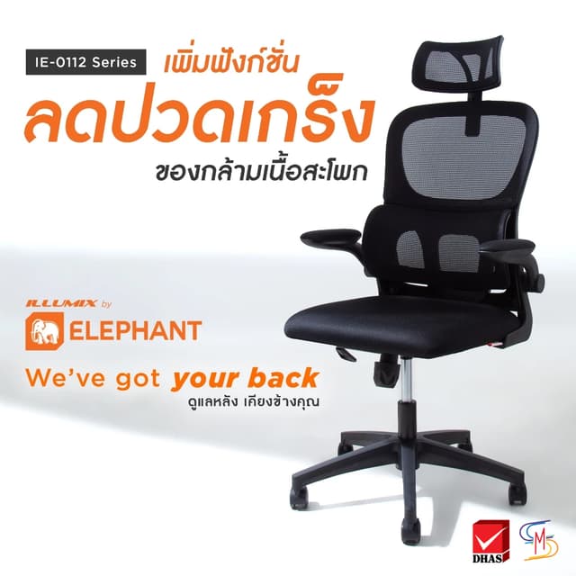 [ประกันสินค้า] Elephant อิลลูมิกซ์ เก้าอี้ เก้าอี้สำนักงาน เ