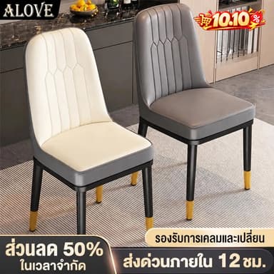 ALOVE🎁ของขวัญให้ครอบครัว🎁เก้าอี้ทานอาหาร สไตล์นอร์ดิก เบาะหนัง เก้าอี้ทำงาน พนักพิงหนา ขาเหล็ก เรียบง่ายและระดับไฮเอนด์