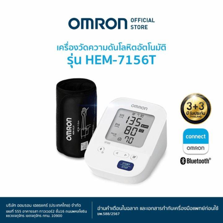 Omron HEM-7156T เครื่องวัดความดันโลหิตอัตโนมัติ (รับประกัน 3+3 ปี) Blood Pressure Monitor เครื่องวัดความดัน ที่วัดความดัน