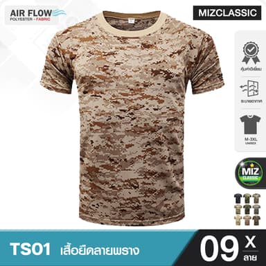 TS01 เสื้อยืด ลาย H เสื้อลายทหารแขนสั้น เสื้อทหาร ซักไม่หด เนื้อผ้าระบายอากาศ ลายทหาร เสื้อคอกลม เสื้อซับในทหาร