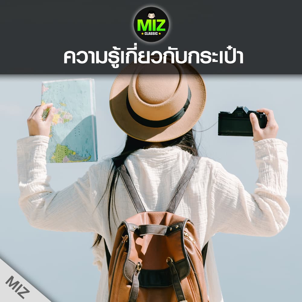 อุปกรณ์เดินทาง ไปทะเล