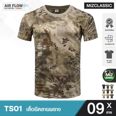 TS01 เสื้อยืด ลาย C เสื้อลายทหารแขนสั้น เสื้อทหาร ซักไม่หด เนื้อผ้าระบายอากาศ ลายทหาร เสื้อคอกลม เสื้อซับในทหาร