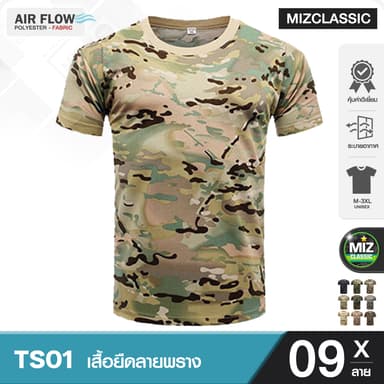 TS01 เสื้อยืด ลาย D เสื้อลายทหารแขนสั้น เสื้อทหาร ซักไม่หด เนื้อผ้าระบายอากาศ ลายทหาร เสื้อคอกลม เสื้อซับในทหาร