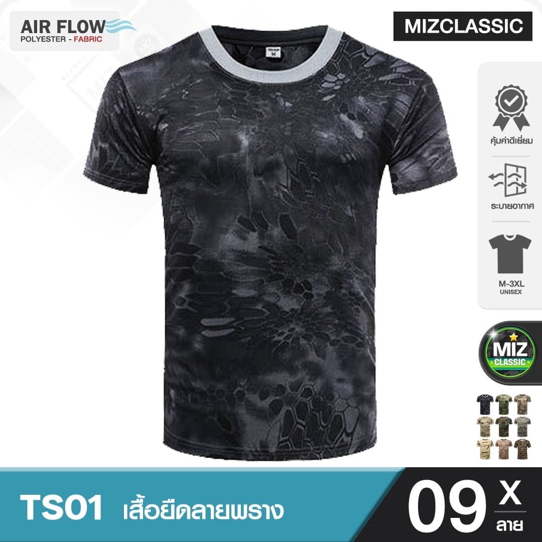 TS01 เสื้อยืด ลาย A เสื้อลายทหารแขนสั้น เสื้อทหาร ซักไม่หด เนื้อผ้าระบายอากาศ ลายทหาร เสื้อคอกลม เสื้อซับในทหาร https://lnwchill.com