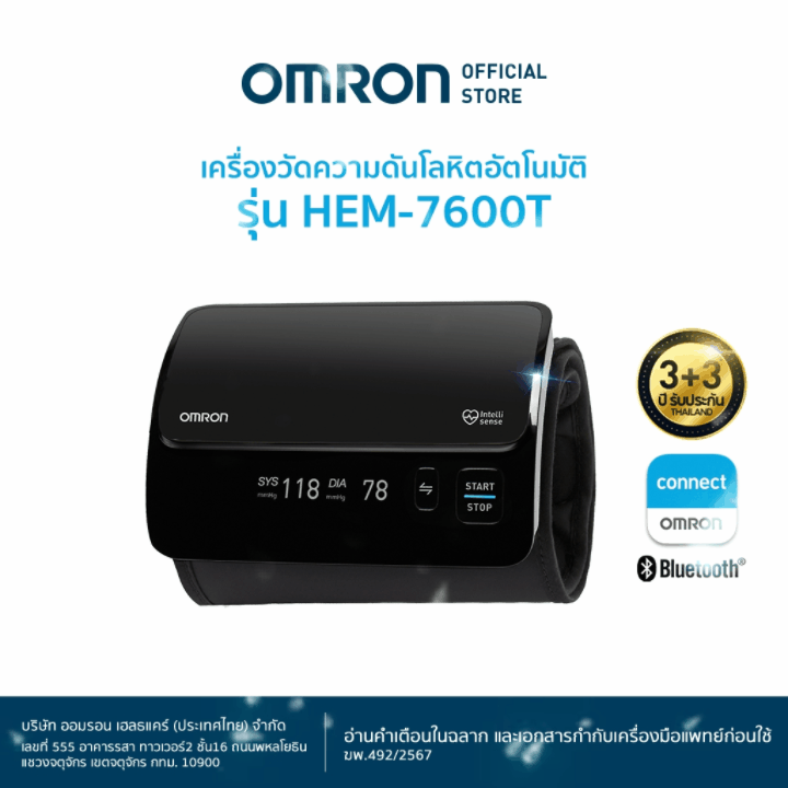 Omron HEM-7600T เครื่องวัดความดันโลหิตอัตโนมัติ (รับประกัน 3+3 ปี) Blood Pressure Monitor