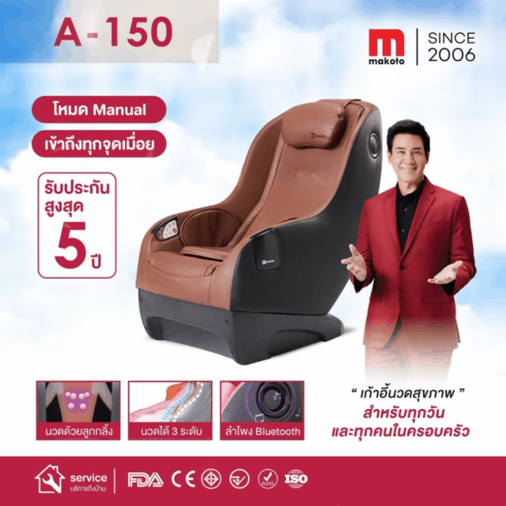 Makoto A-150 เก้าอี้นวดไฟฟ้า เก้าอี้นวด นวดผ่อนคลายด้วยลูกกลิ้ง มีลำโพง Bluetooth Massage Chair ฟื้นฟูร่างกาย ปรับตำแหน่งการนวด ด้วยโปรแกรมอัตโนมัติ https://lnwchill.com