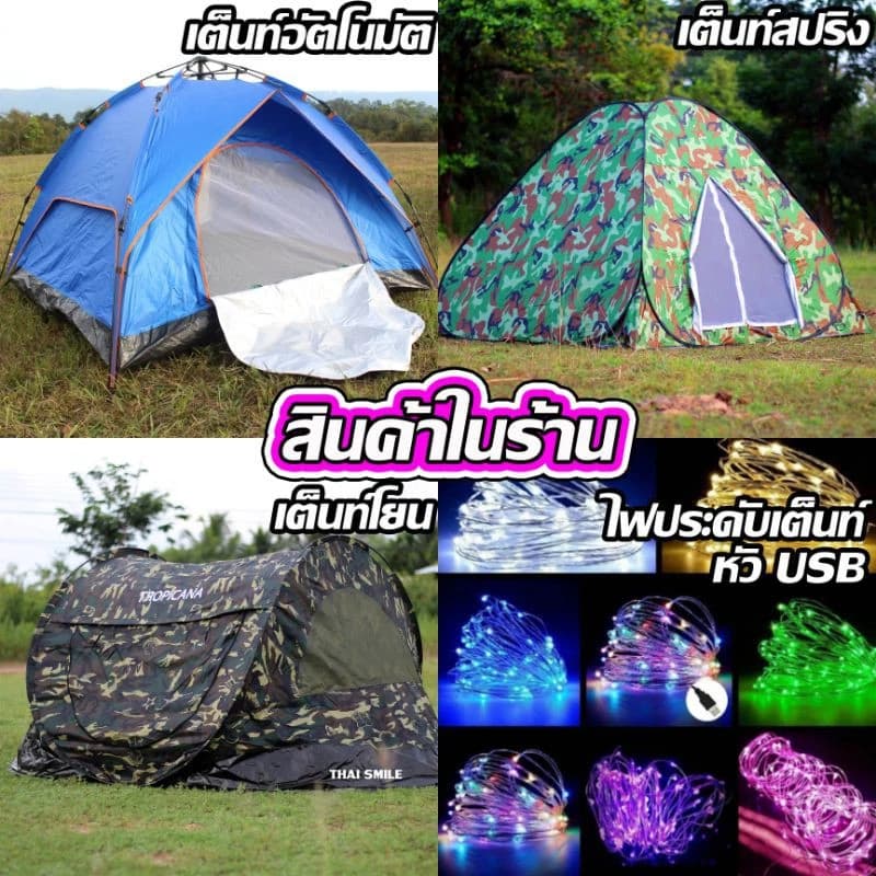 เต็นท์​ เต็นท์สนาม​ เต็นท์นอน​ 2-3​ คน​ ขนาด​ 2x1.5​ เมตร​ เต็นท์พักแรม https://lnwchill.com
