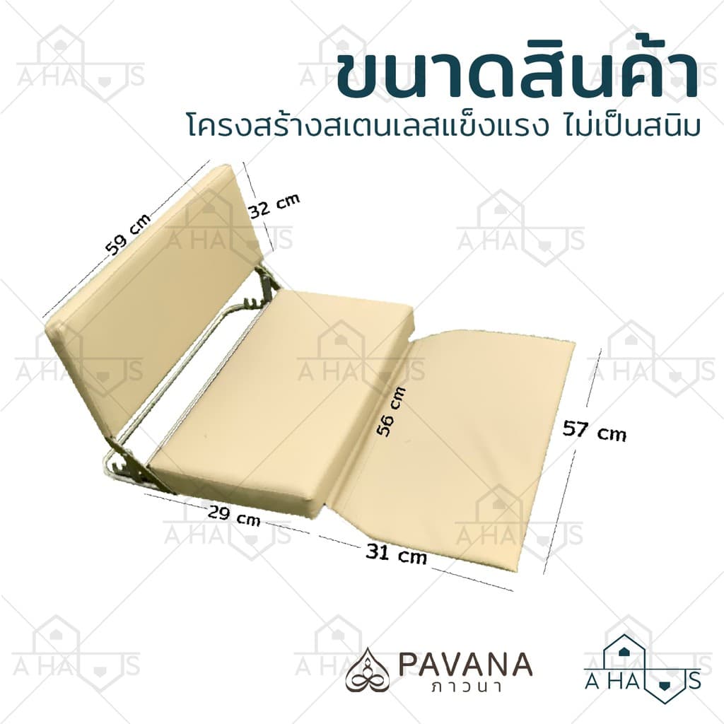 เบาะนั่งสมาธิ A HAUS รุ่น PAVANA เบาะนั่งสมาธิขนาดใหญ่พร้อมพนักพิงหลังปรับได้ 3 ระดับ วัสดุหุ้มหนัง PVC อย่างดี สามารถพับเก็บได้สะดวกต่อการพกพาและจัดเก็บ https://lnwchill.com