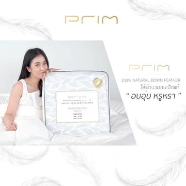 PRIM รุ่น ไส้ผ้านวมขนเป็ดแท้ 100% ขนาด 60x90 นิ้ว และ 100x90 นิ้ว สีขาว มอบความอบอุ่น นุ่มสบาย ป้องกันไรฝุ่น เพื่อการนอนหลับที่เหนือกว่า