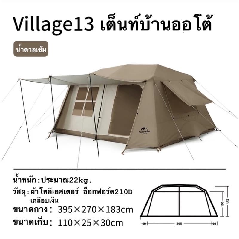 Naturehike เต็นท์Village 13​ ออโต้2ห้องนอน 1ห้องนั่งเล่น กางอัตโนมัติ​ กันน้ำระดับ2000mm, กันแดด กันฝน https://lnwchill.com