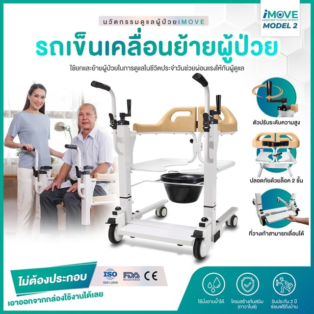 Synergy รุ่น iMOVE Model 2 รถเข็นเคลื่อนย้ายผู้ป่วย อเนกประสงค์ ช่วยดูแลผู้ป่วยติดเตียง ผ่อนแรงผู้ดูแล