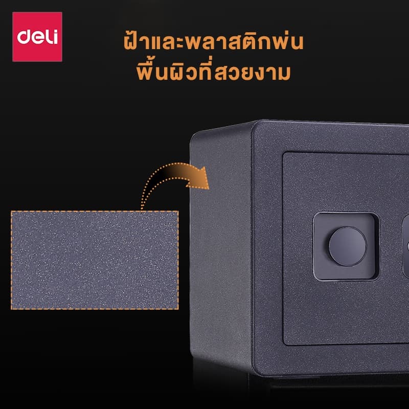 Deli รุ่น 33515 ตู้เซฟนิรภัย ขนาด 35x25x25 ซม. สีดำ โครงสร้างเหล็กคาร์บอนเคลือบสีกันสนิม ปกป้องทรัพย์สินสำคัญด้วยระบบล็อกดิจิทัลและกุญแจฉุกเฉิน https://lnwchill.com