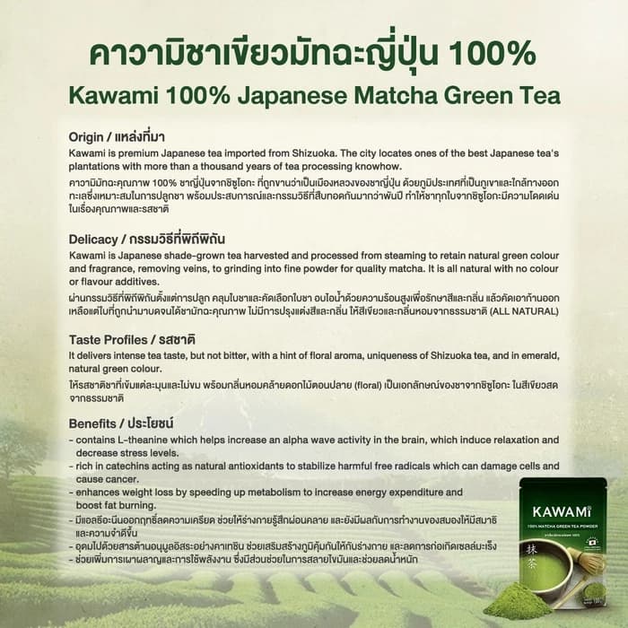 คาวามิมัทฉะ 100% ขนาด 40 กรัม (Kawami Matcha 100% size 40 g. ) ชาเขียว/ชาญี่ปุ่น/ผงมัทฉะ/ผงชาเขียวมัทฉะ/มัทฉะกรันที https://lnwchill.com