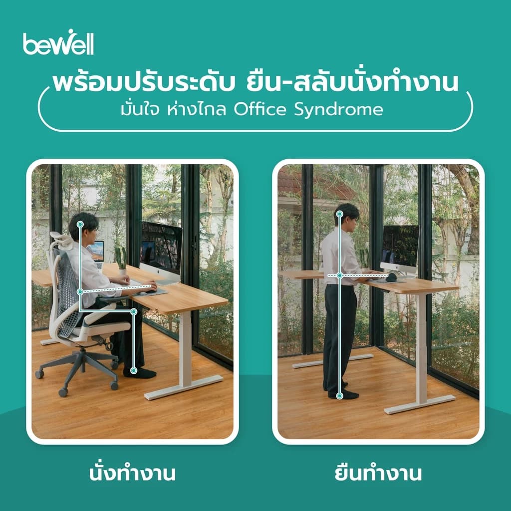 Bewell Ergonomic L-Shaped Desk โต๊ะปรับระดับไฟฟ้า รูปตัว L เข้ามุมได้ทั้ง 2 ฝั่ง รับประกัน 5 ปี https://lnwchill.com