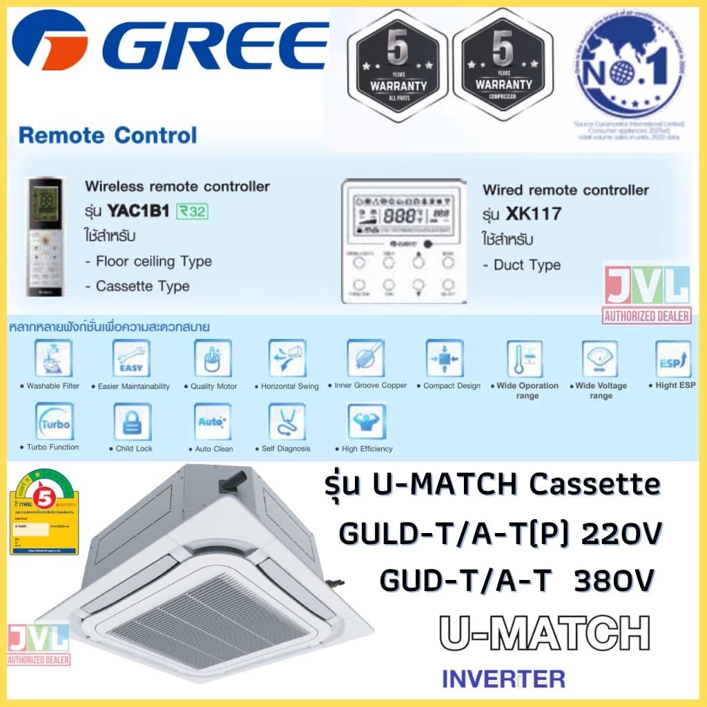 Gree กรี แอร์ 4ทิศทาง รุ่น (GULD -T/A-S)G2 U Match Cassette Inverter R32 ฝังฝ้า เบอร์5 ประกัน5ปี (ส่งฟรี* ไม่รวมติดตั้ง) https://lnwchill.com
