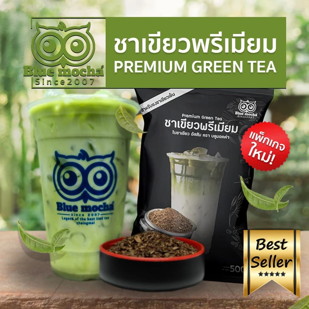 ชาเขียว ชาเขียวพรีเมี่ยม(ถุงโลโก้) ชาตัวนี้ไม่มีกลิ่นมะลิ ขนาด 500กรัม https://lnwchill.com
