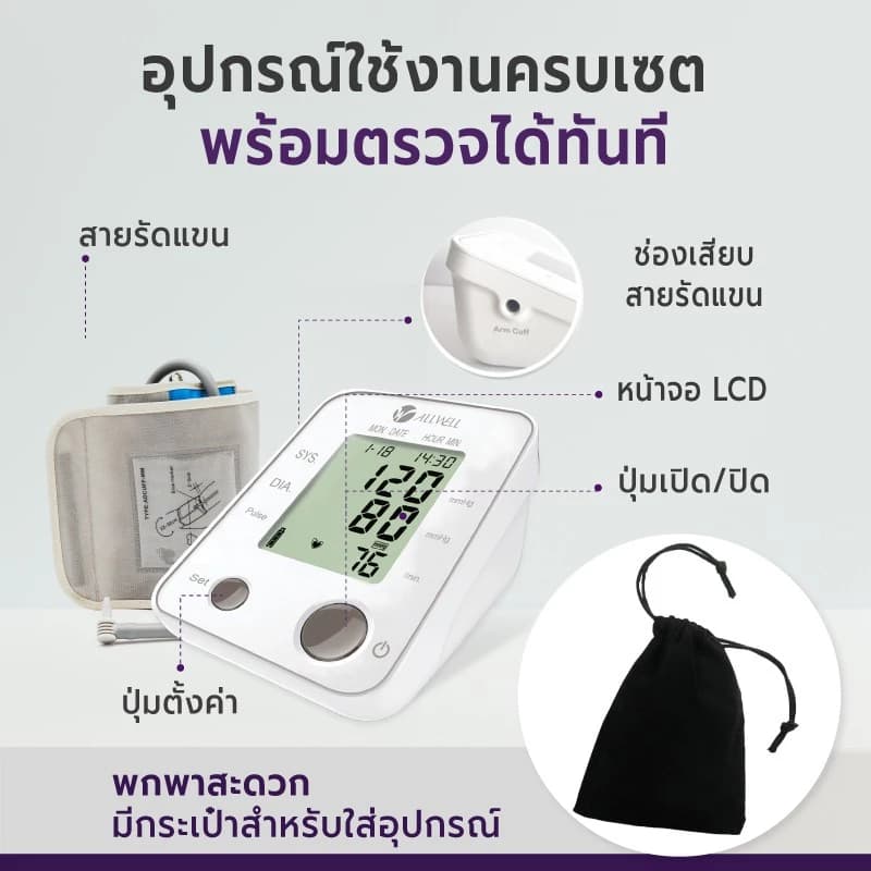 Allwell 2005 เครื่องวัดความดันโลหิต Blood Pressure Monitor เครื่องวัดความดัน ที่วัดความดัน https://lnwchill.com