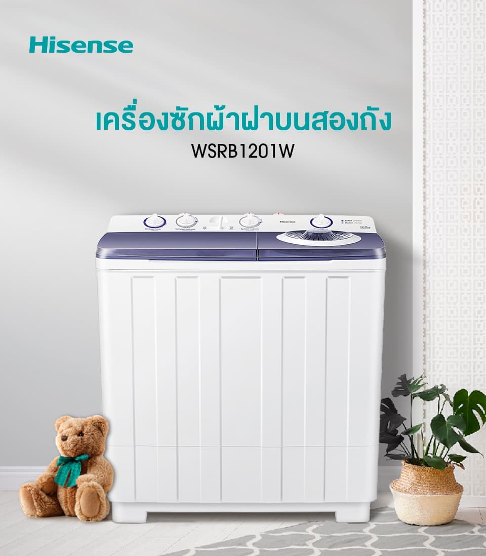 Hisense รุ่น WSRB1201W เครื่องซักผ้าสองถังความจุ 12 กก ประสิทธิภาพการซักสูงประหยัดพลังงานตัวถังแข็งแรงทนทานเหมาะสำหรับครอบครัว https://lnwchill.com