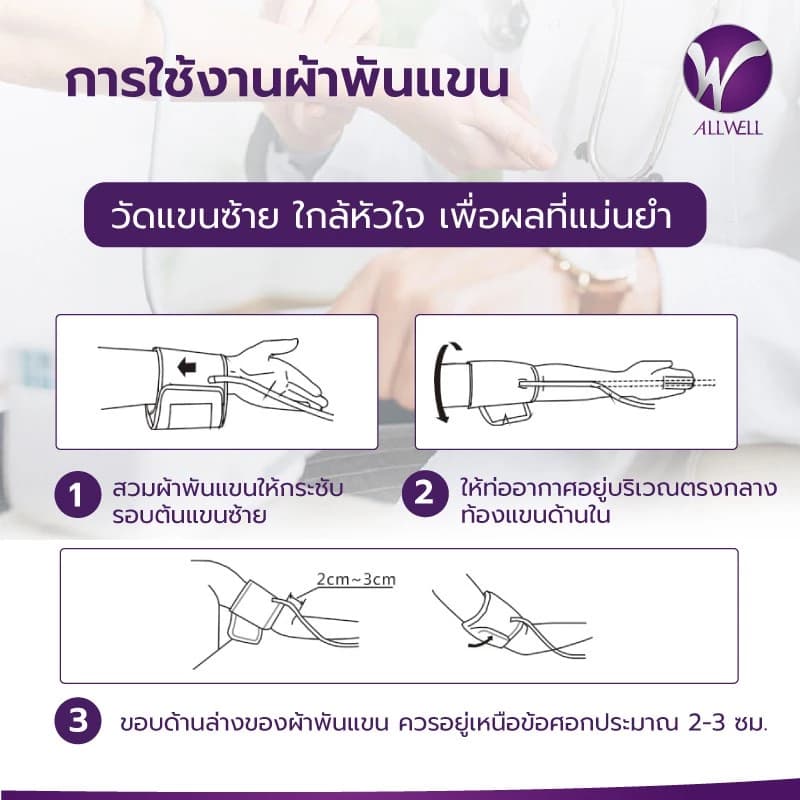 Allwell BSX593 [ไซส์พิเศษ] เครื่องวัดความดัน หน้าจอสี เสียงไทย รับประกัน 5 ปี (22-40cm) Blood Pressure Monitor เครื่องวัดความดัน https://lnwchill.com