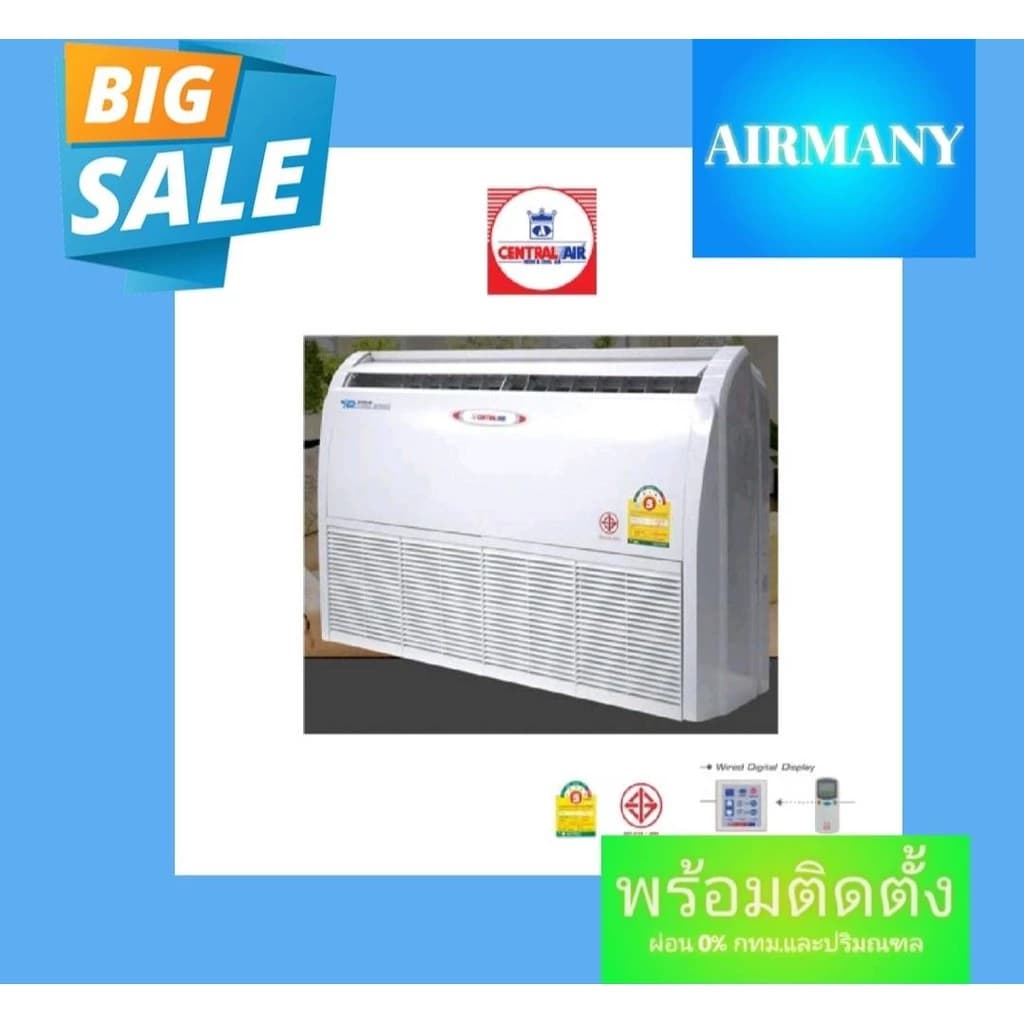 Central Air แอร์ตั้งแขวน รุ่น CFH-32EFN เบอร์ 5 ขนาด 12000-40,900 BTU แอร์เซ็นทรัลแอร์ แอร์พร้อมติดตั้ง แอร์เฉพาะเครื่อง https://lnwchill.com