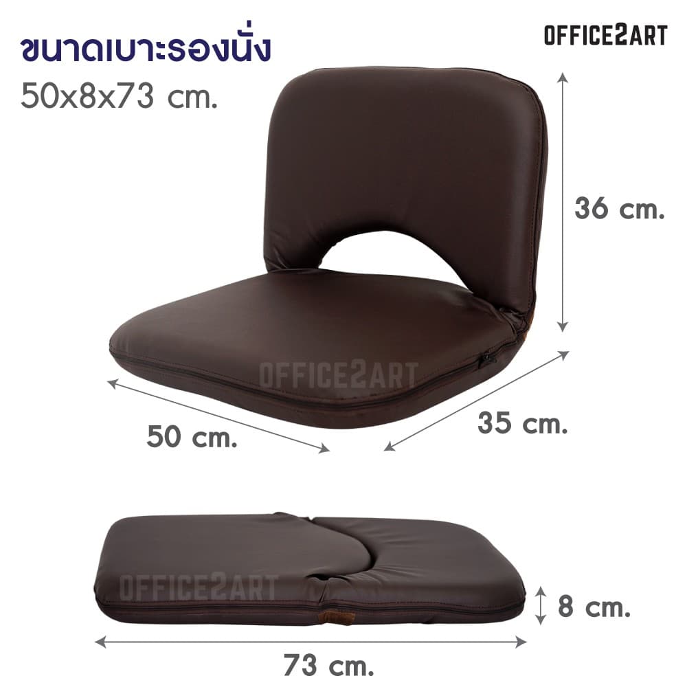เบาะนั่งสมาธิ MOUNTAIN รุ่น EASY-0152 เก้าอี้นั่งพื้นหนังสีน้ำตาล ปรับได้ 6 ระดับ รองรับสรีระ นั่งสบาย ไม่ยุบตัว https://lnwchill.com