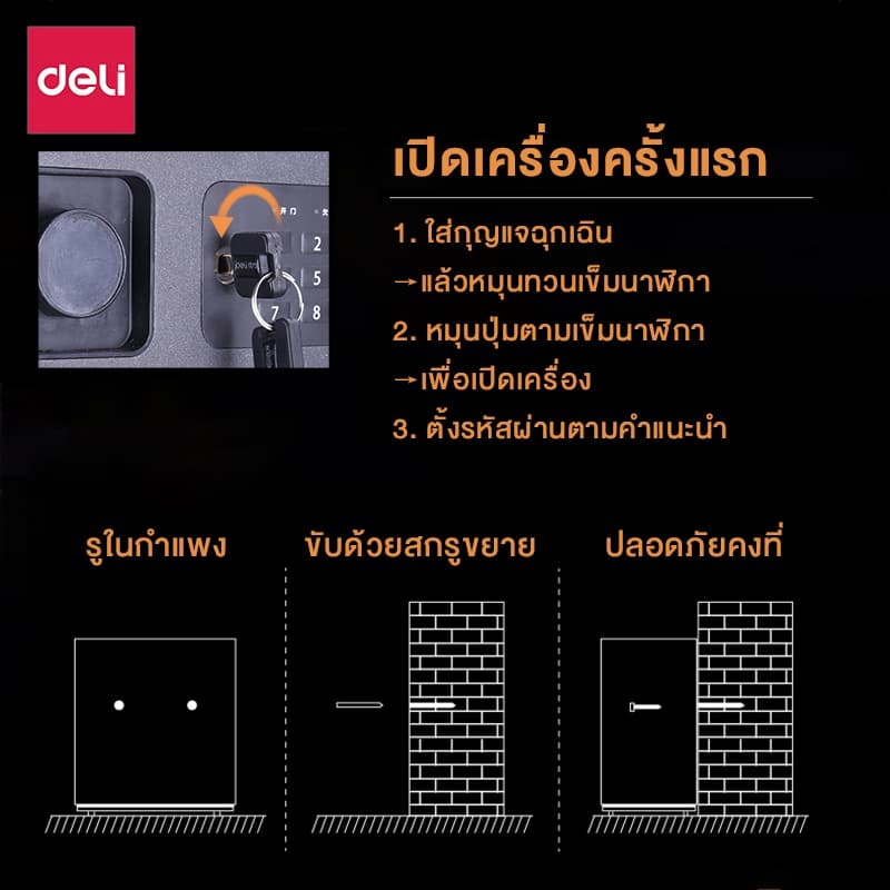 Deli รุ่น 33515 ตู้เซฟนิรภัย ขนาด 35x25x25 ซม. สีดำ โครงสร้างเหล็กคาร์บอนเคลือบสีกันสนิม ปกป้องทรัพย์สินสำคัญด้วยระบบล็อกดิจิทัลและกุญแจฉุกเฉิน https://lnwchill.com