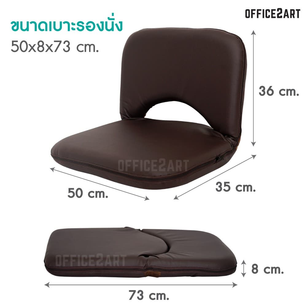 เบาะนั่งสมาธิ MOUNTAIN รุ่น EASY-0152 เบาะนั่งพื้นหนังเทียมปรับเอน 6 ระดับ สีน้ำตาลเข้ม รองรับสรีระ นุ่มสบาย ทำความสะอาดง่าย https://lnwchill.com
