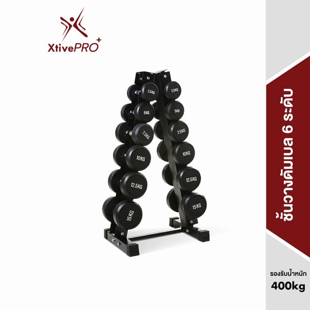 XtivePRO ชั้นวางดัมเบล ที่เก็บดัมเบล แบบ 6 ระดับ A-Shaped Dumbbell Rack 6 Layers