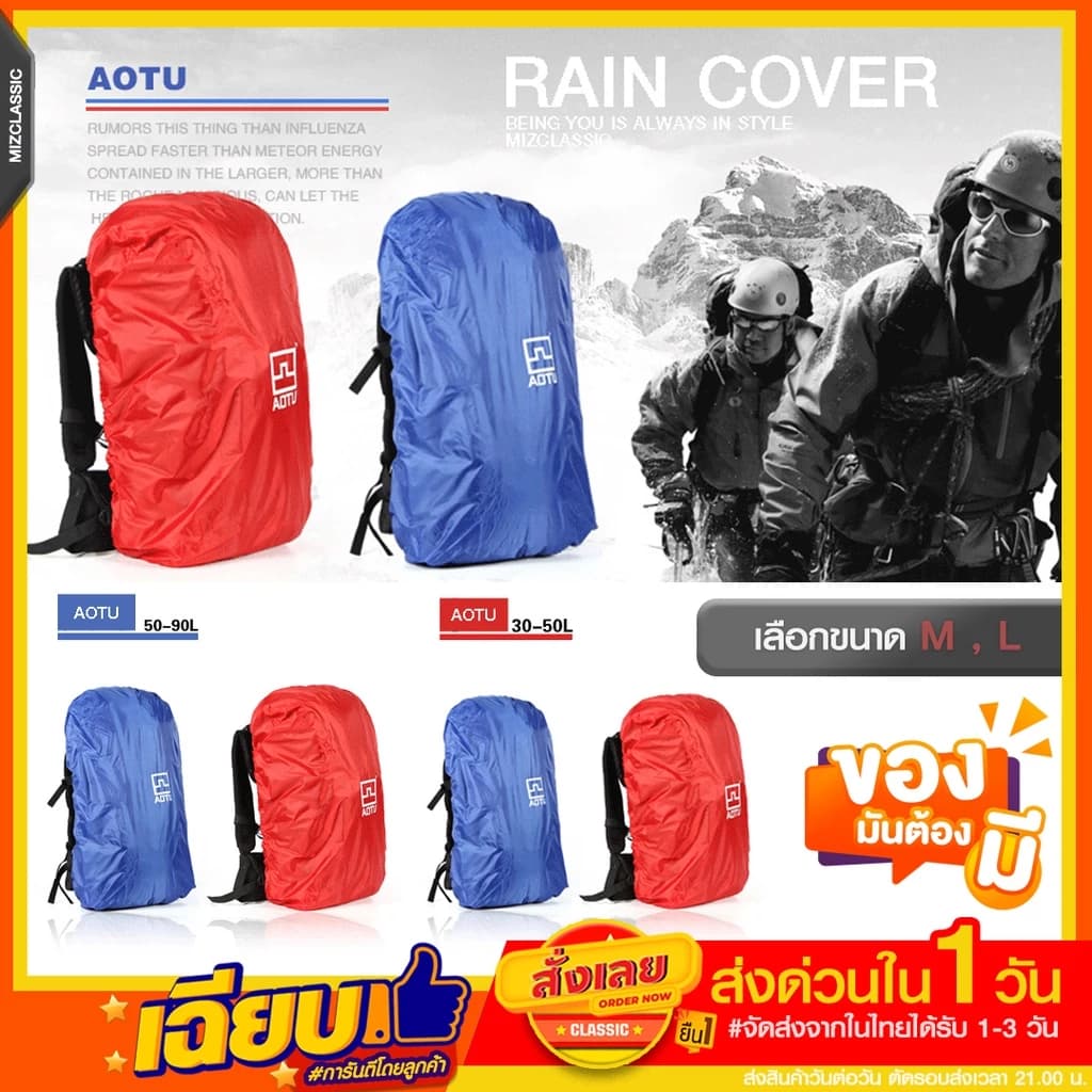 RC01 คลุมกันฝนขนาดใหญ่ มีไซส์ ขนาด 30-90 ลิตร Size M L raincover ครอบกระเป๋า ผ้าคลุมกระเป๋าเดินทาง เกรด Premium พกพา https://lnwchill.com