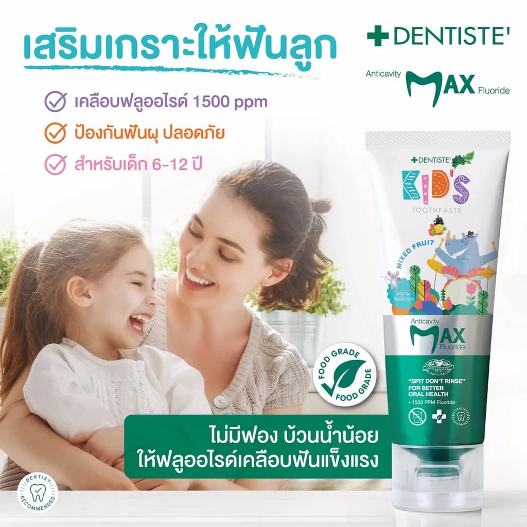 Dentiste' ยาสีฟันแปรงแห้งเด็ก รุ่น Kids Toothpaste Strawberry Flavor ขนาด 20/60 กรัม สำหรับอายุ 2-6 ปี มีฟลูออไรด์ 1000PPM https://lnwchill.com