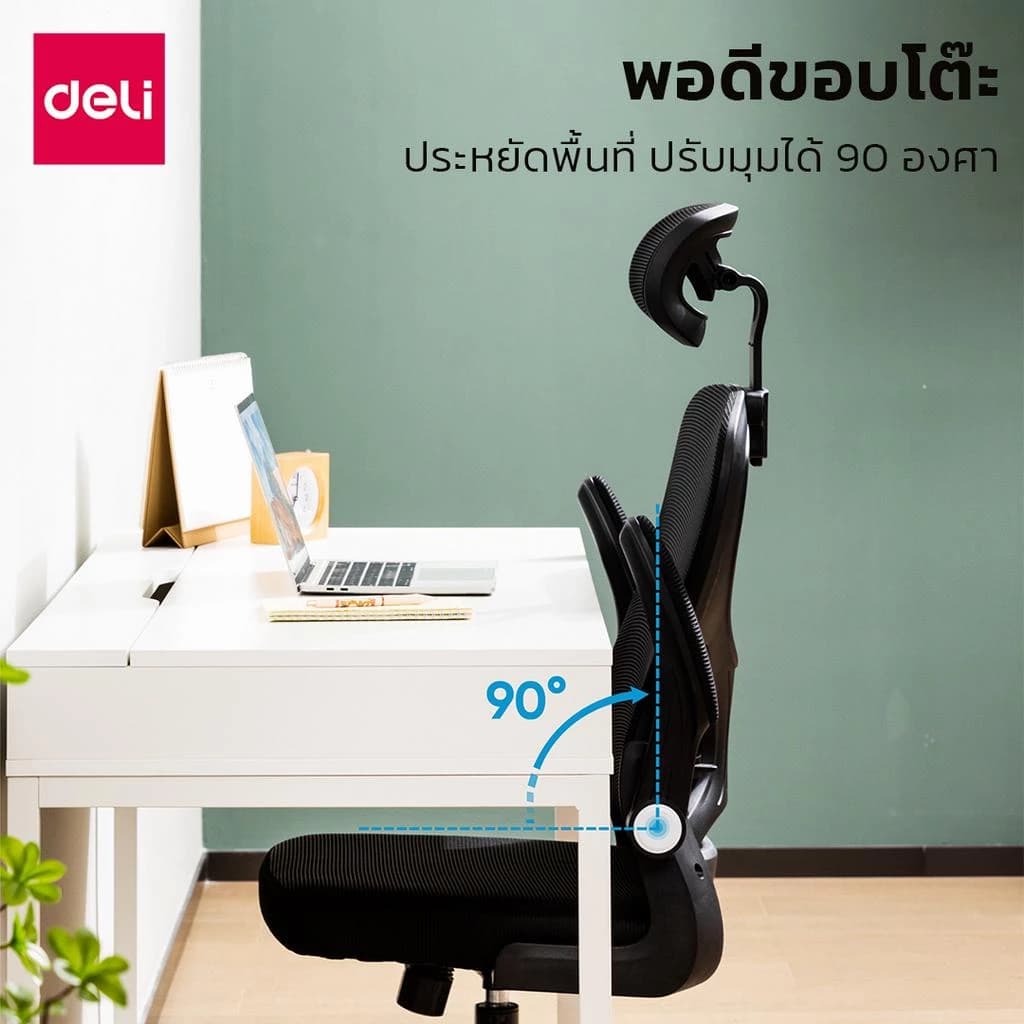 Deli เก้าอี้ทำงาน เก้าอี้ทำงานเพื่อสุขภาพ Ergonomic เก้าอี้สีดำ เก้าอี้สีขาว เก้าอี้สีเทา เก้าอี้สำนักงาน พยุงเอวปรับได้ พนักพิงศีรษะ2D ที่นั่งทำงาน Office Chair ระบายอากาศดีเยี่ยม https://lnwchill.com