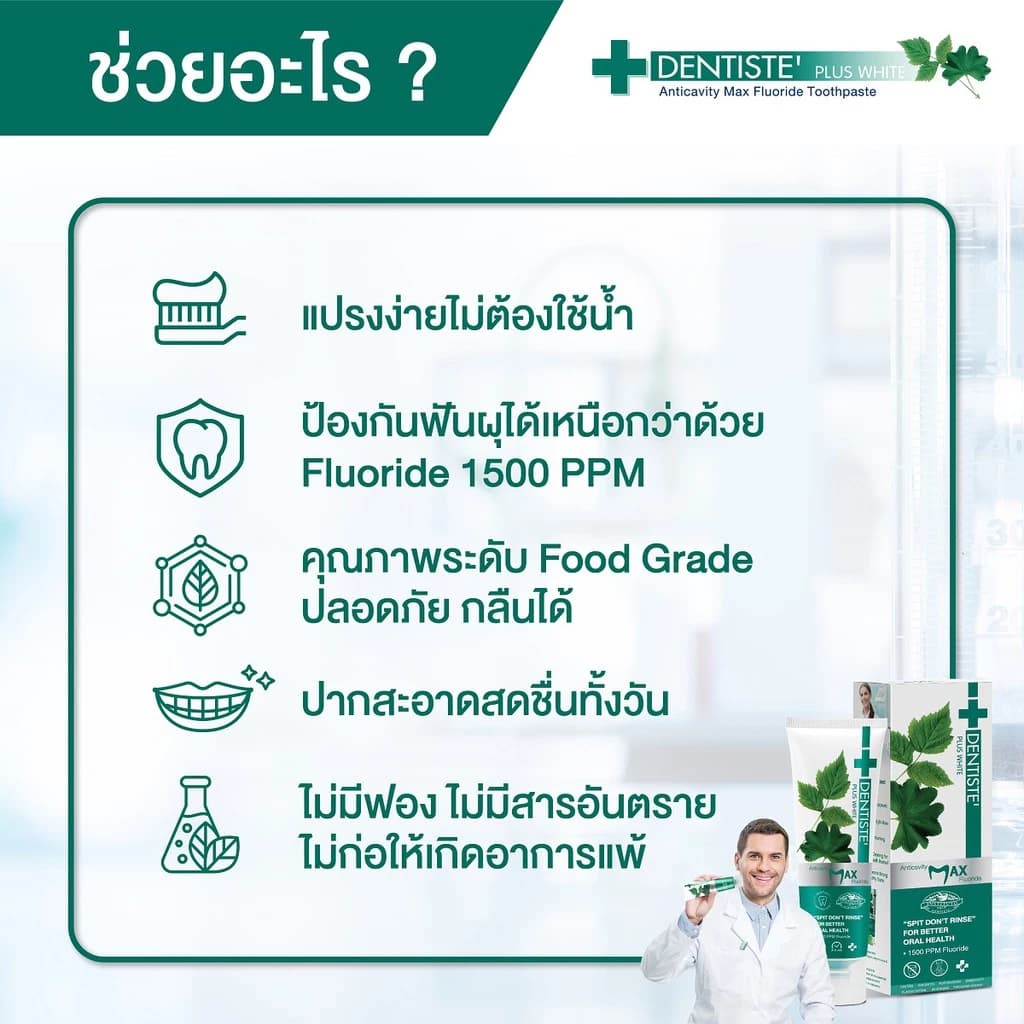 Dentiste' Anticavity Max Fluoride Toothpaste ยาสีฟันสูตรแปรงแห้ง ป้องกันฟันผุ เสริมเกราะให้ผิวฟันแข็งแรง ขนาด 20, 45, 100 กรัม https://lnwchill.com