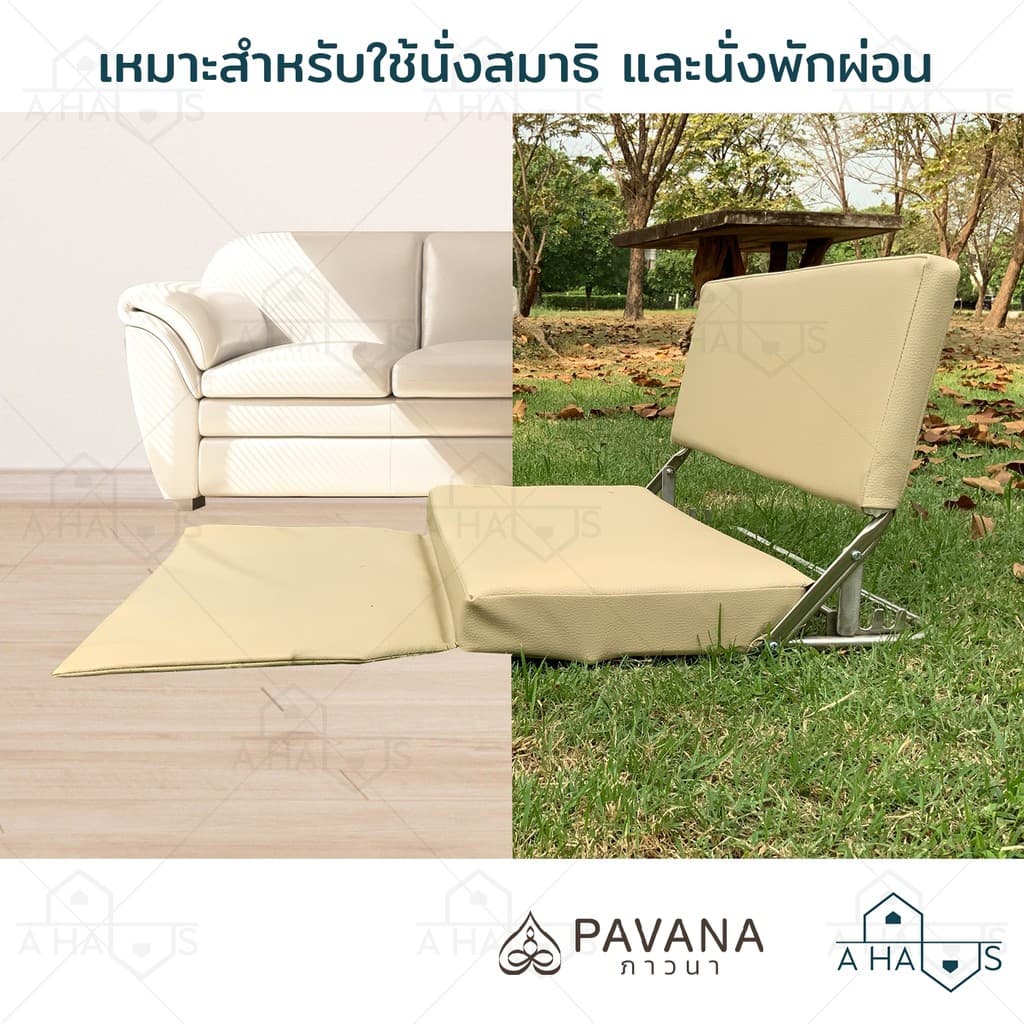 เบาะนั่งสมาธิ A HAUS รุ่น PAVANA เบาะนั่งสมาธิขนาดใหญ่พร้อมพนักพิงหลังปรับได้ 3 ระดับ วัสดุหุ้มหนัง PVC อย่างดี สามารถพับเก็บได้สะดวกต่อการพกพาและจัดเก็บ https://lnwchill.com