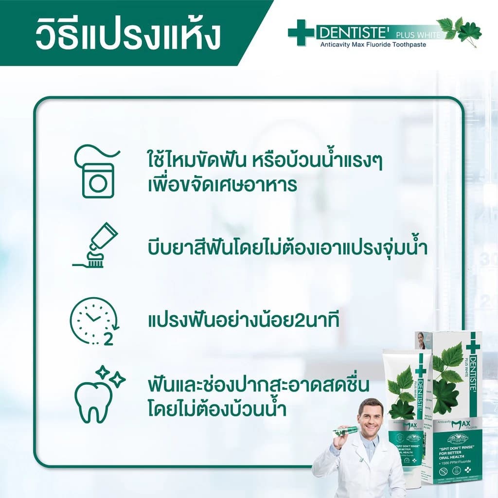 Dentiste' รุ่น Anticavity Max เดนทิสเต้ ยาสีฟันแปรงแห้ง สูตร Anticavity Max ขนาด 100 กรัม เพื่อสุขภาพช่องปากที่ดี https://lnwchill.com