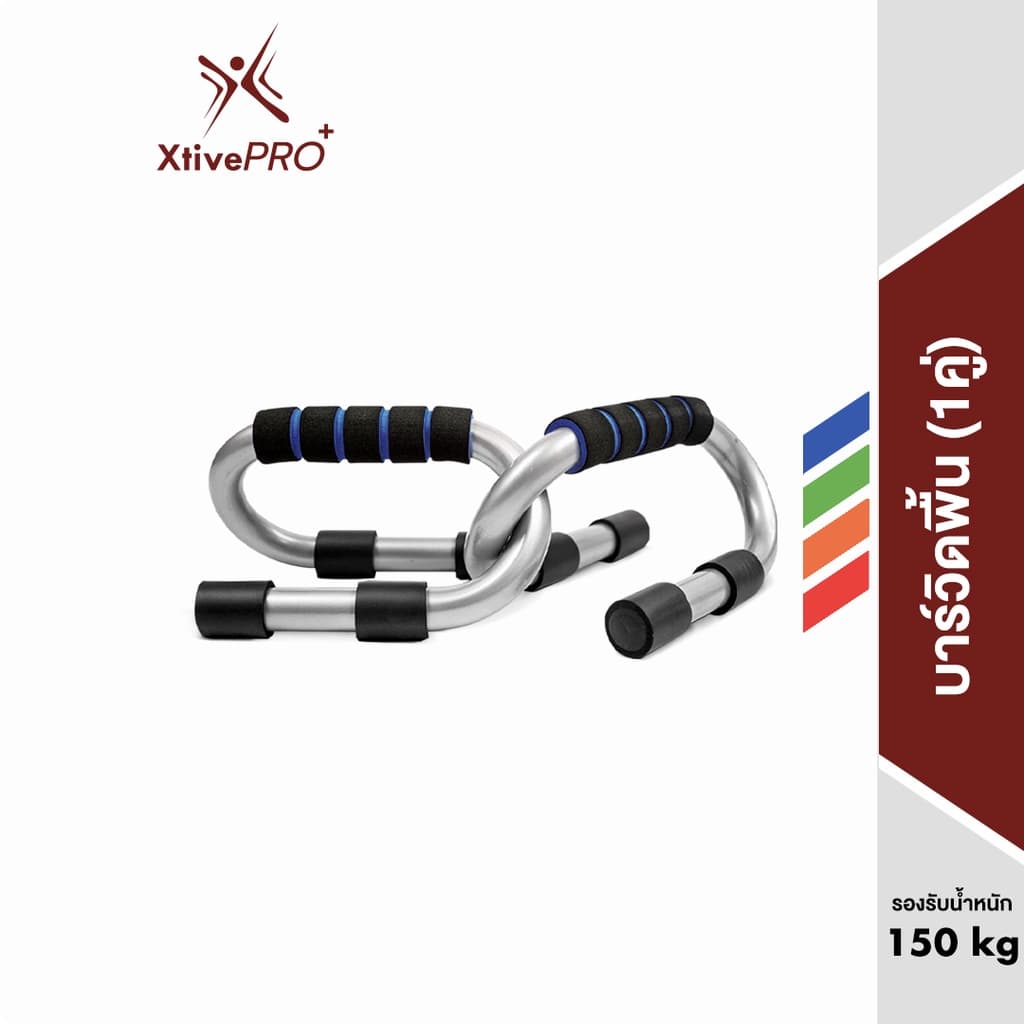 XtivePRO บาร์วิดพื้น Push-up Bars อุปกรณ์วิดพื้น เสริมกล้ามอก แขน หลัง 4 สี https://lnwchill.com