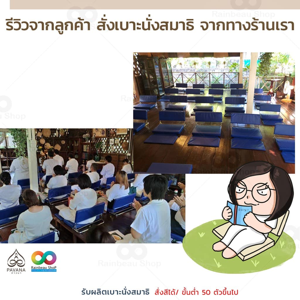 เบาะนั่งสมาธิ PAVANA รุ่น เบาะนั่งสมาธิ PAVANA เบาะนั่งสมาธิสแตนเลสมีพนักพิงปรับได้ 3 ระดับ ขนาดใหญ่ 21 นิ้ว หุ้มหนัง PVC อย่างดี เพื่อการนั่งสมาธิที่สบายและยาวนานขึ้น https://lnwchill.com