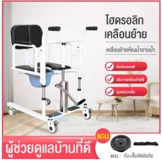 HIMIWAY เครื่องเปลี่ยนเกียร์ไฮดรอลิกผู้สูงอายุมัลติฟังก์ชั่นผู้ป่วยอัมพาตดูแลบ้านพร้อมอ่างอาบน้ำห้องน้ำรถเข็น ลี่ยนมัลติฟังก์ชั่ https://lnwchill.com