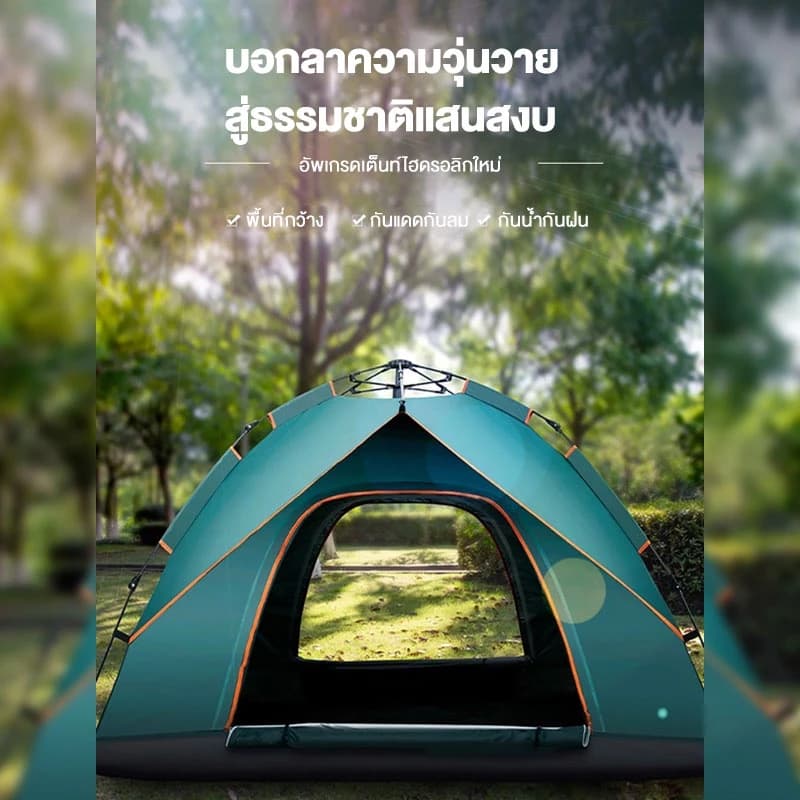 เต็นท์ เต็นท์กางอัตโนมัติ เต็นท์ปิกนิก ป้องกันแสงแดด และ กันฝน พื้นที่ภายในขนาดใหญ่ สำหรับ4-6ท่าน เต็นท์สนาม เต๊นท์อัต https://lnwchill.com