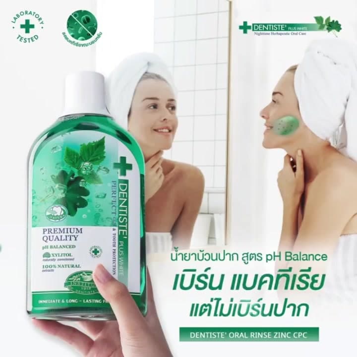 Dentiste' รุ่น Oral Rinse น้ำยาบ้วนปากลดกลิ่นปากและแบคทีเรียด้วยส่วนผสมธรรมชาติ มี 4 ขนาดให้เลือก 100ml, 200ml, 450ml และ 700ml https://lnwchill.com