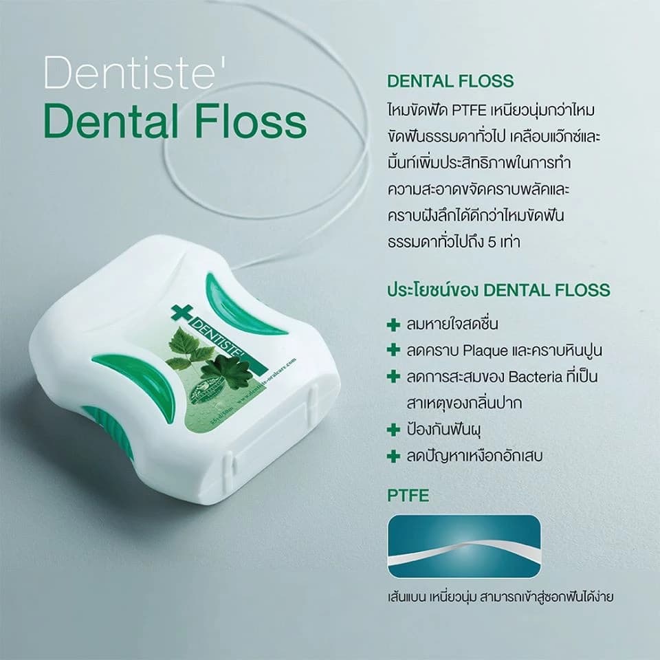 Dentiste' รุ่น Dental Floss ไหมขัดฟันโมโนพิลาเมนต์ PTFE ขนาด 50 เมตร ทำความสะอาดล้ำลึก ขจัดคราบพลัคอย่างมีประสิทธิภาพ เหนียวนุ่ม ไม่ทำร้ายเหงือก https://lnwchill.com