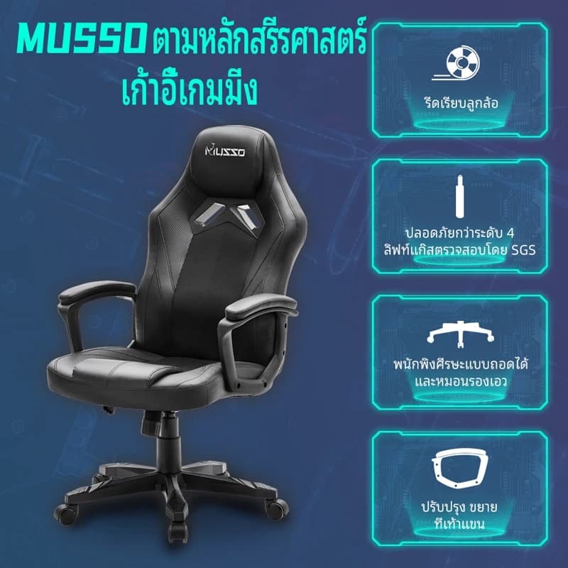 MUSSO รุ่น Pioneer Series เก้าอี้สีดำ สีแดง สีดำ สีชมพู เก้าอี้เล่นเกมเก้าอี้ออฟฟิศหนัง PU สามารถปรับสูงต่ำได้ตามหลักสรีรศาสตร์เก้าอี้หมุนได้ เก้าอี้เบาะ นุ่ม ราคาดี https://lnwchill.com
