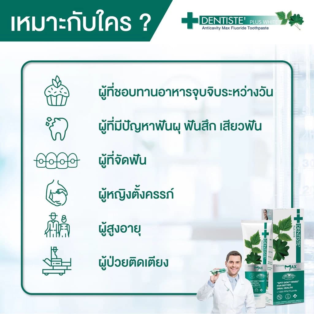 Dentiste' Anticavity Max Fluoride Toothpaste ยาสีฟันสูตรแปรงแห้ง ป้องกันฟันผุ เสริมเกราะให้ผิวฟันแข็งแรง ขนาด 20, 45, 100 กรัม https://lnwchill.com