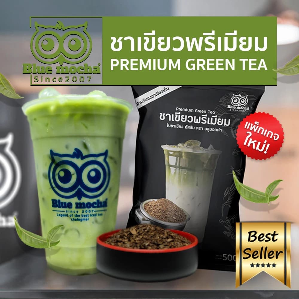 ชาเขียว ชาเขียวพรีเมี่ยม(ถุงโลโก้) ชาตัวนี้ไม่มีกลิ่นมะลิ ขนาด 500กรัม https://lnwchill.com