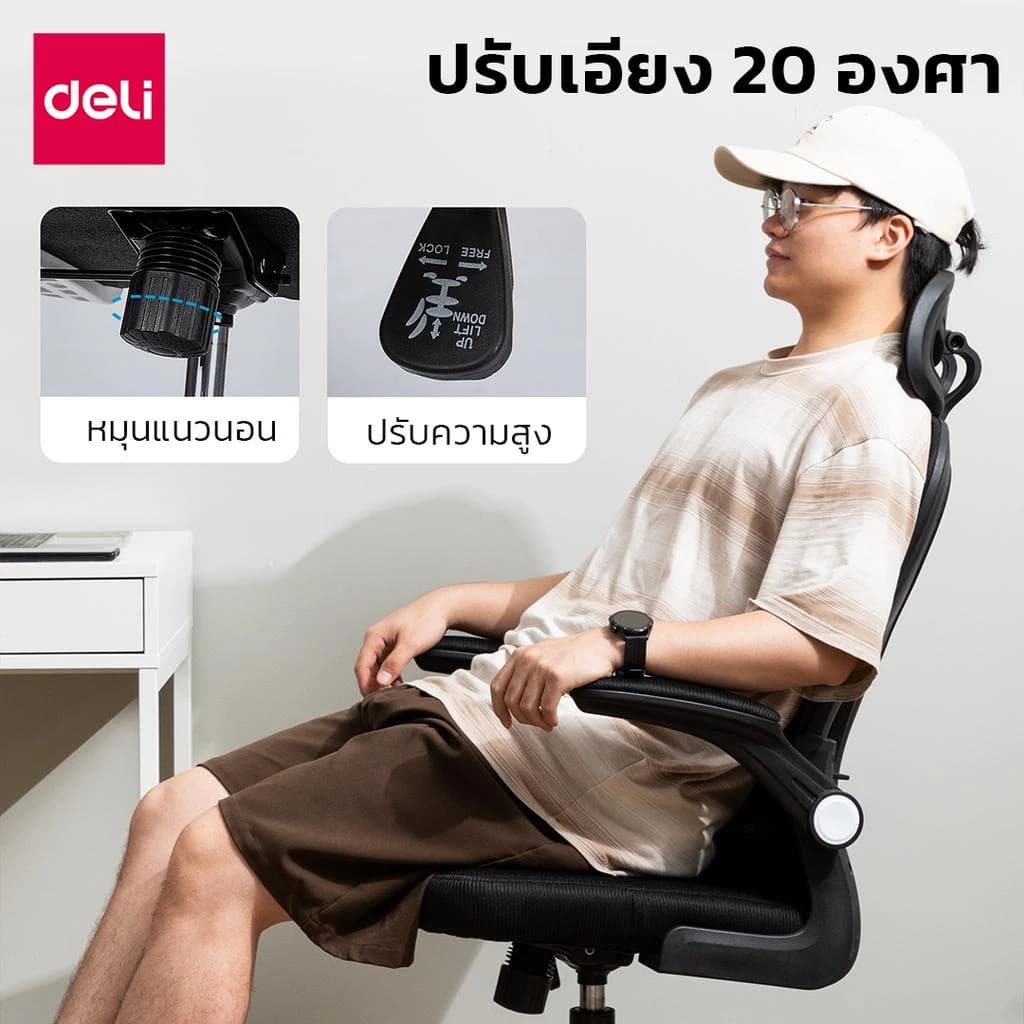 Deli เก้าอี้ทำงาน เก้าอี้ทำงานเพื่อสุขภาพ Ergonomic เก้าอี้สีดำ เก้าอี้สีขาว เก้าอี้สีเทา เก้าอี้สำนักงาน พยุงเอวปรับได้ พนักพิงศีรษะ2D ที่นั่งทำงาน Office Chair ระบายอากาศดีเยี่ยม https://lnwchill.com