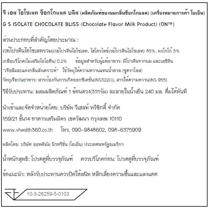 Optimum Nutrition Gold Standard Isolate Whey Protein 5.2 Lb เวย์โปรตีนแบบไอโซเลท เวย์ไอโซเลท [ส่งฟรี!!] https://lnwchill.com