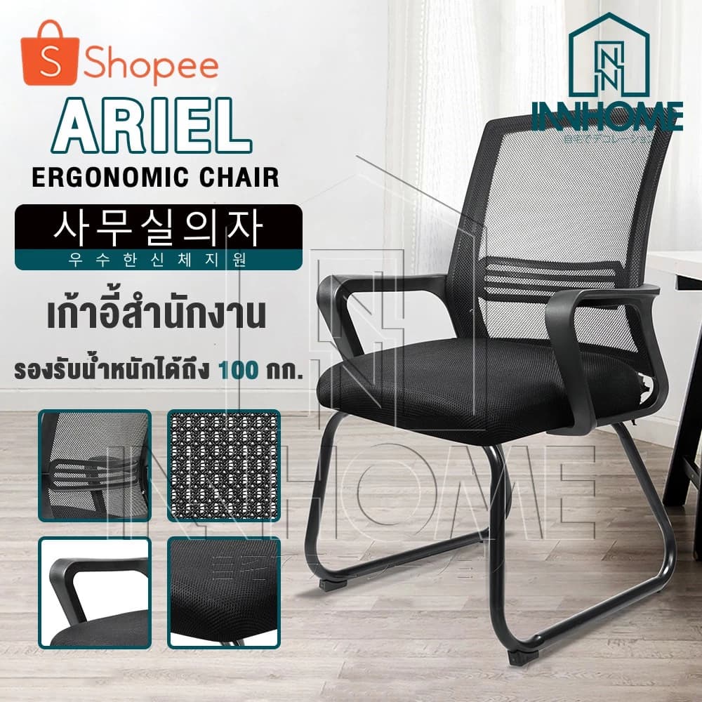 InnHome เก้าอี้สำนักงาน Ergonomic Chair รุ่น ARIEL มี Lumbar รองรับสรีระ เบาะผ้าตาข่ายแข็งแรง https://lnwchill.com
