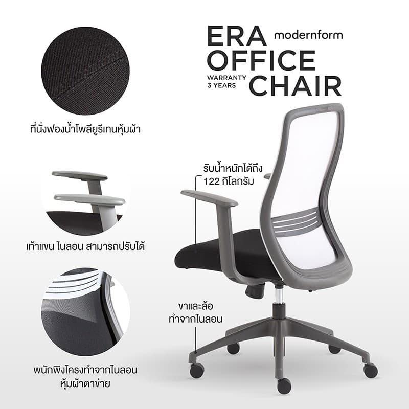 Modernform เก้าอี้สำนักงาน รุ่น ERA S ระบายอากาศดีเยี่ยม พนักพิงกลาง สีดำ เก้าอี้สีดำ https://lnwchill.com