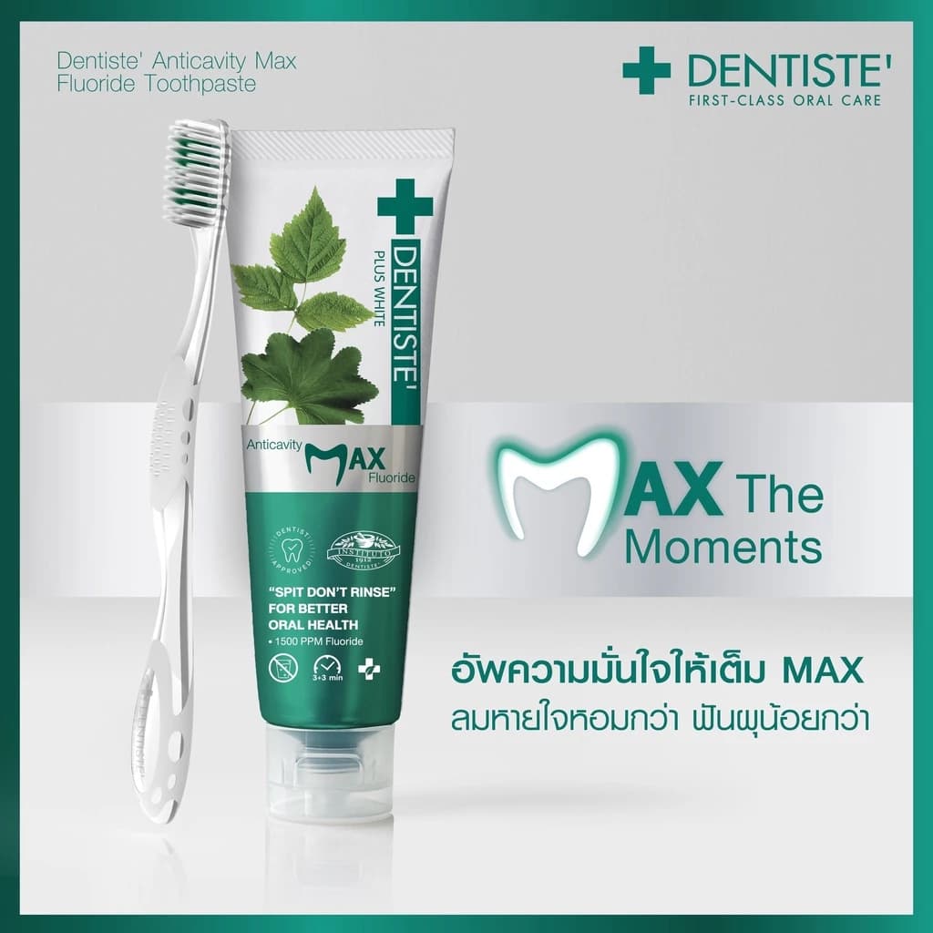 Dentiste' Anticavity Max Fluoride Toothpaste ยาสีฟันสูตรแปรงแห้ง ป้องกันฟันผุ เสริมเกราะให้ผิวฟันแข็งแรง ขนาด 20, 45, 100 กรัม https://lnwchill.com